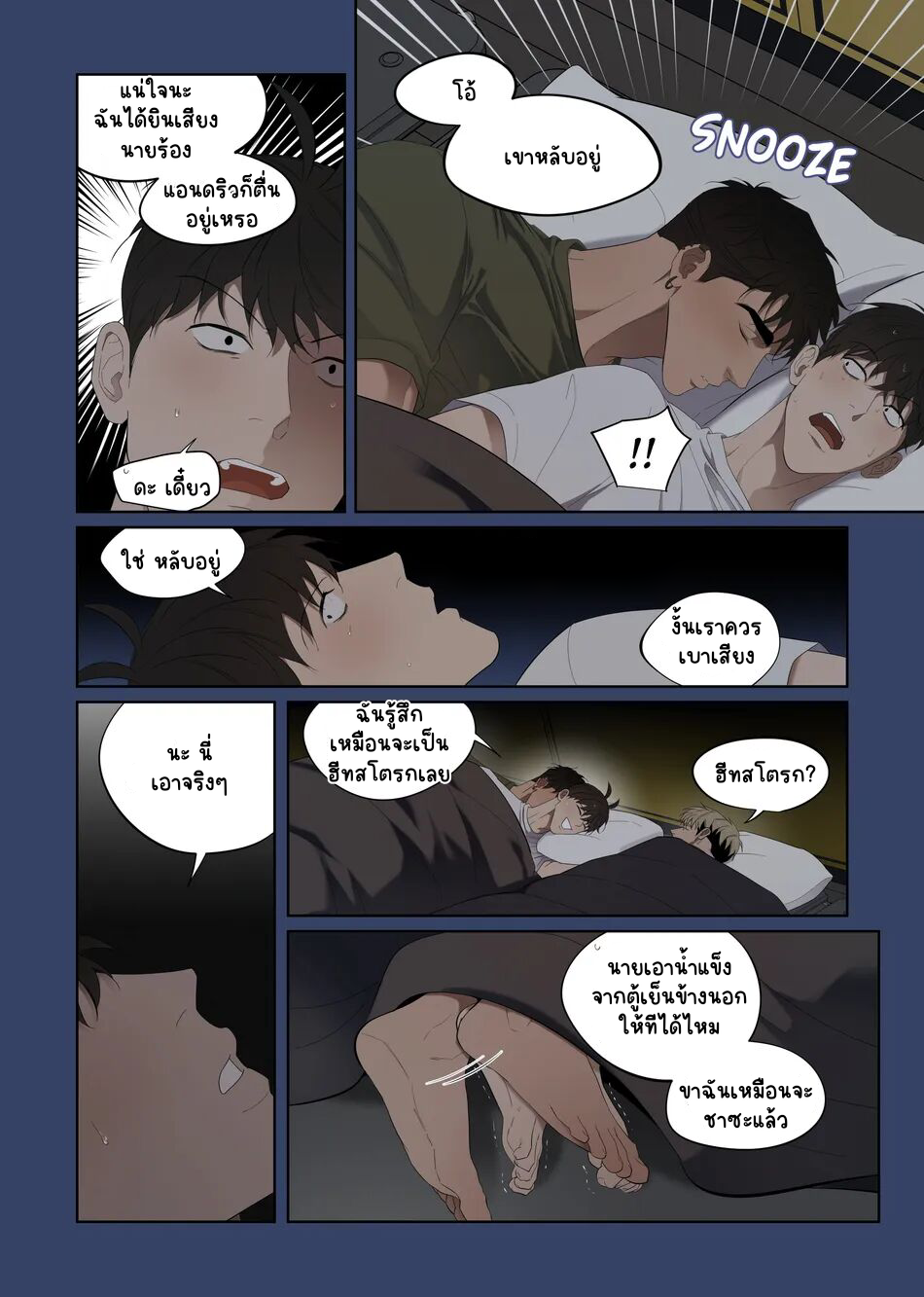 ตั้งแคมป์-16